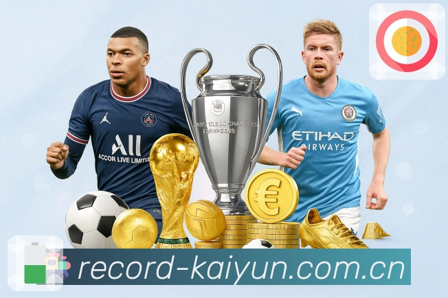 足球赛程与开赛提醒